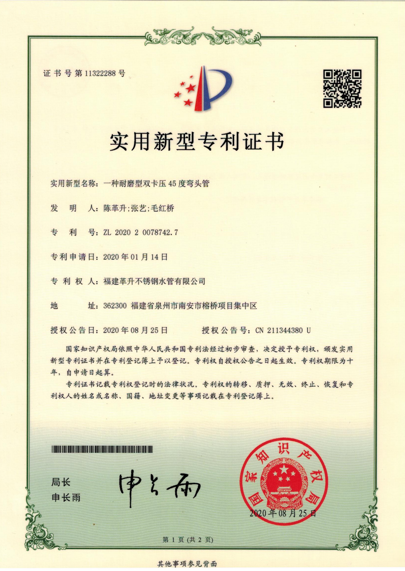 实用新型-一种耐磨型双卡压45度弯头管