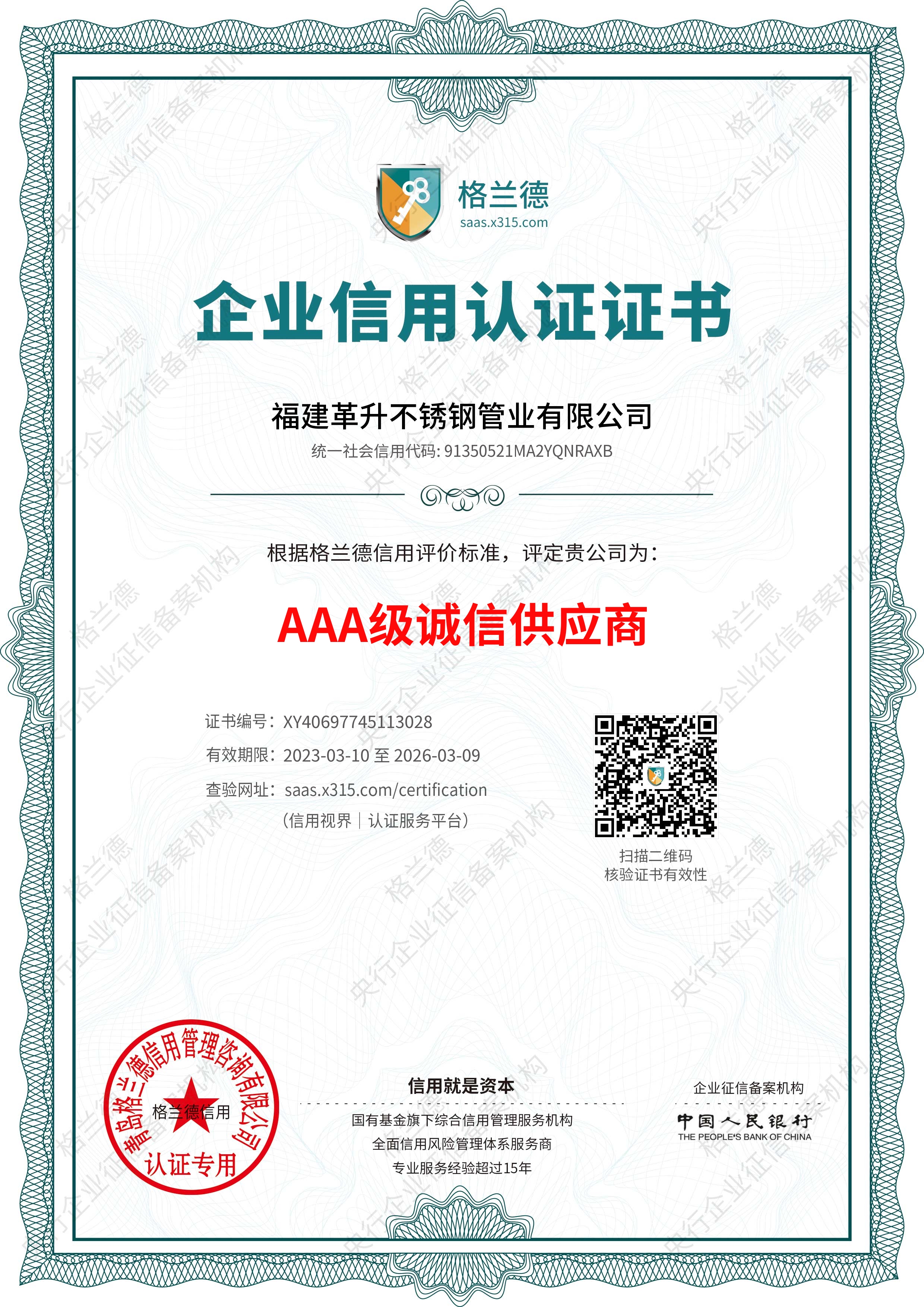 企业诚信供应商证书