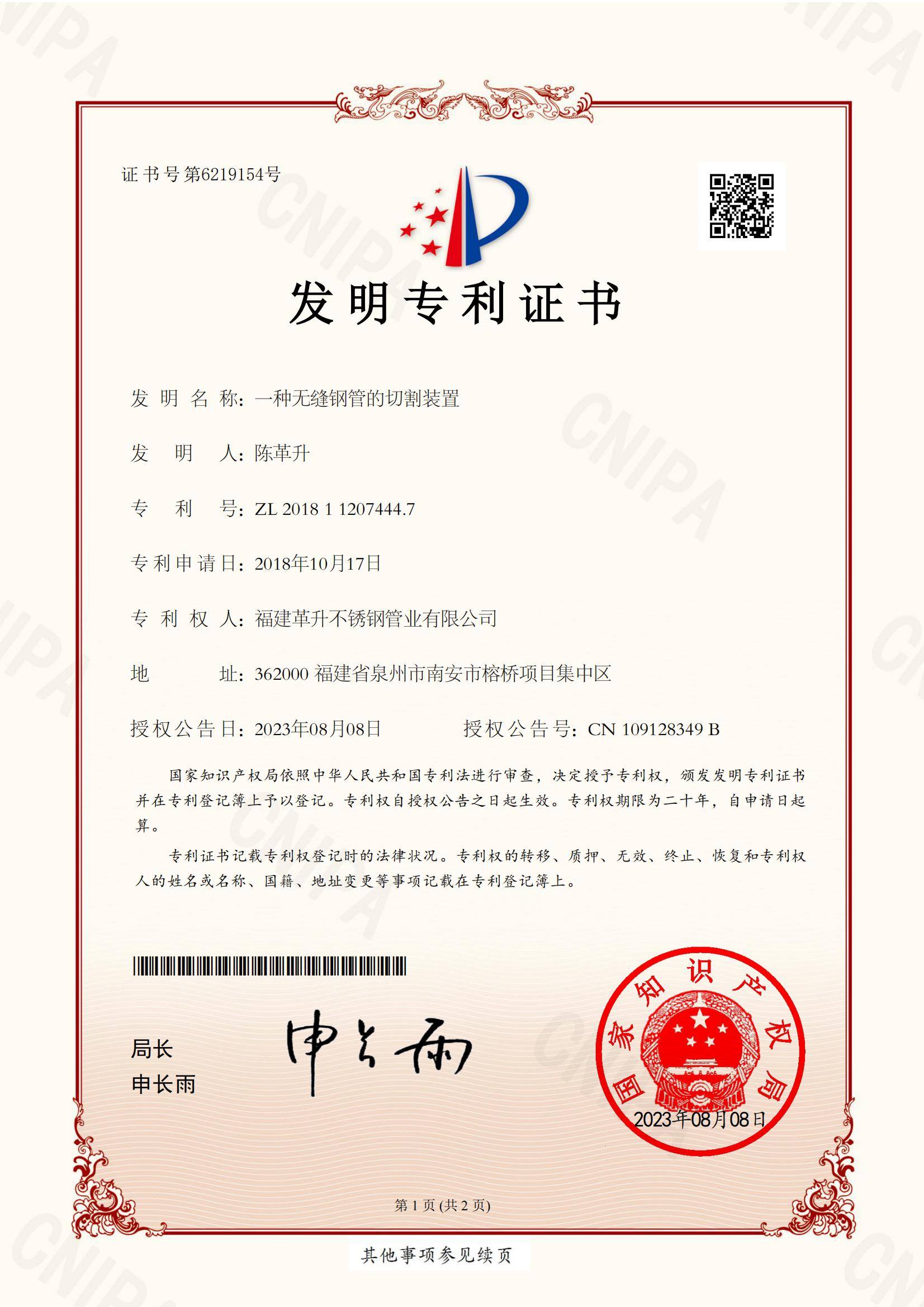 发明专利-一种无缝钢管的切割装置