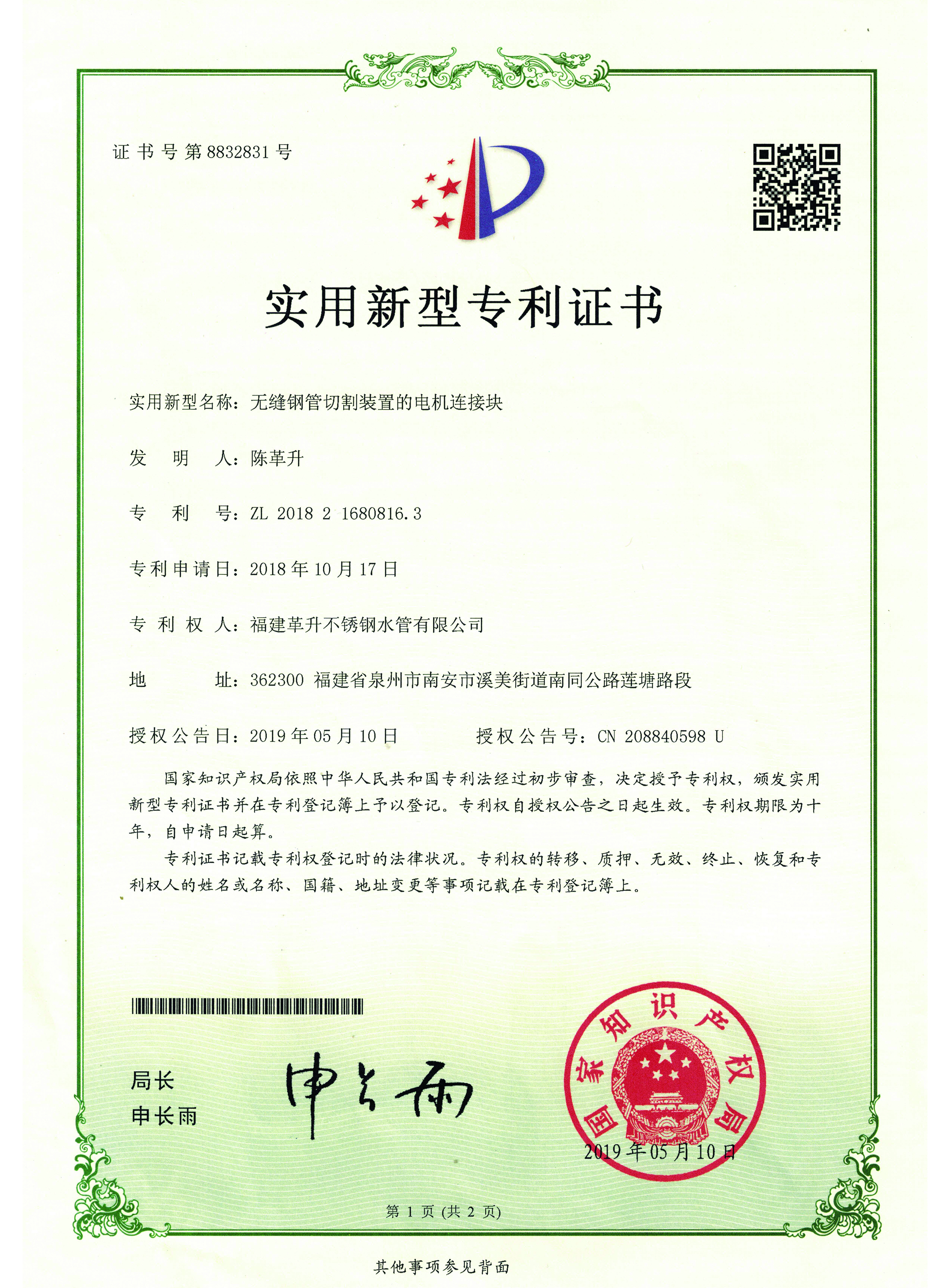实用新型-无缝钢管切割装置的电机连接块