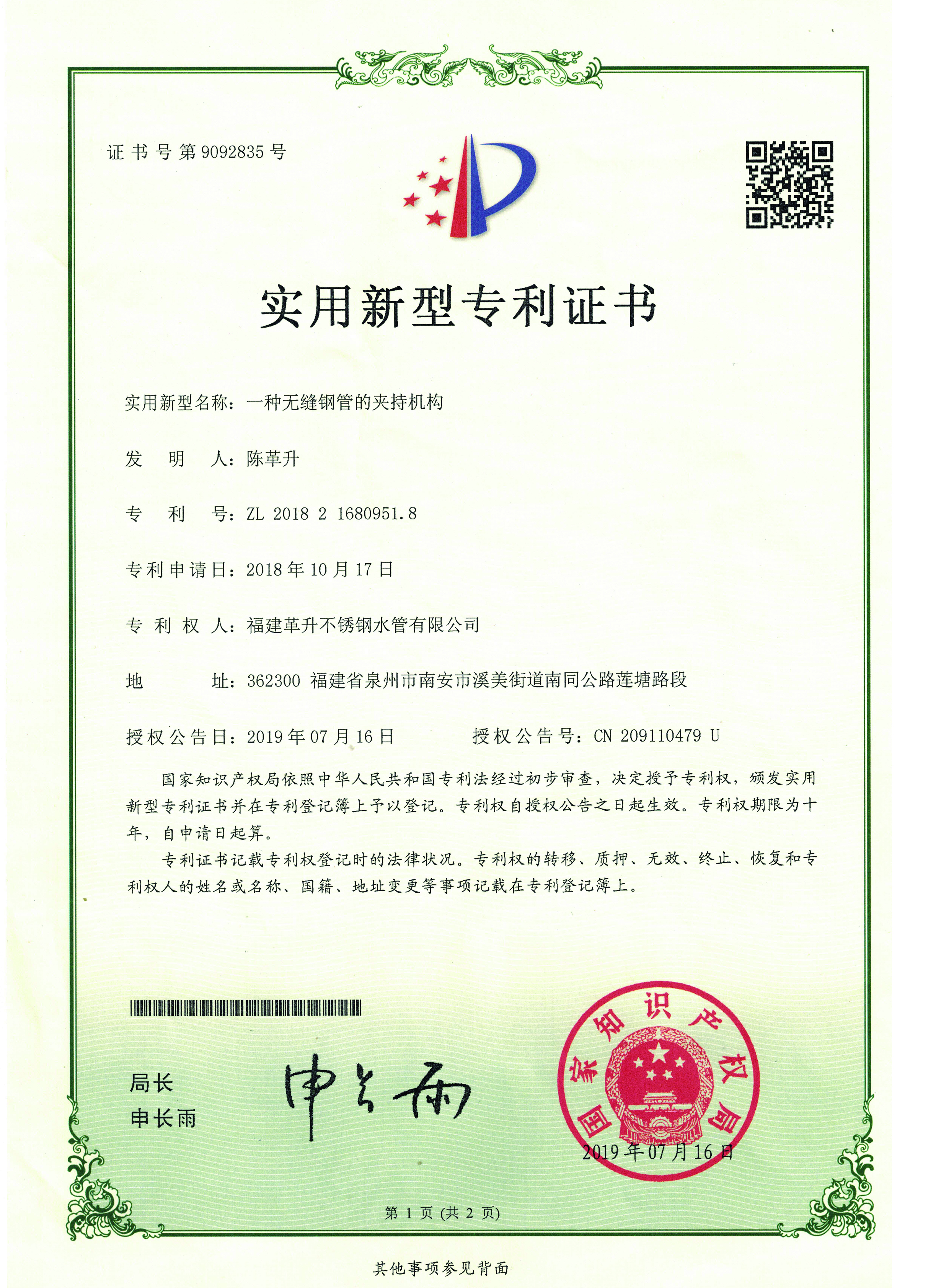 实用新型-一种无缝钢管的夹持机构