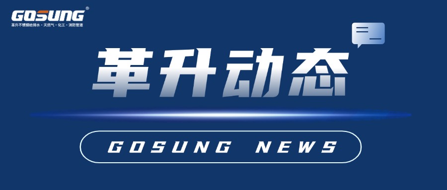 GOSUNG资讯 | 政企协同促创新，精准指导强专利